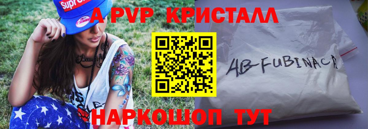 A PVP кристаллы  Вход с VPN  Анапа  Альфа ПВП  Альфа ПВП крисы CK  купить наркотики сайты  Alpha-PVP СК 