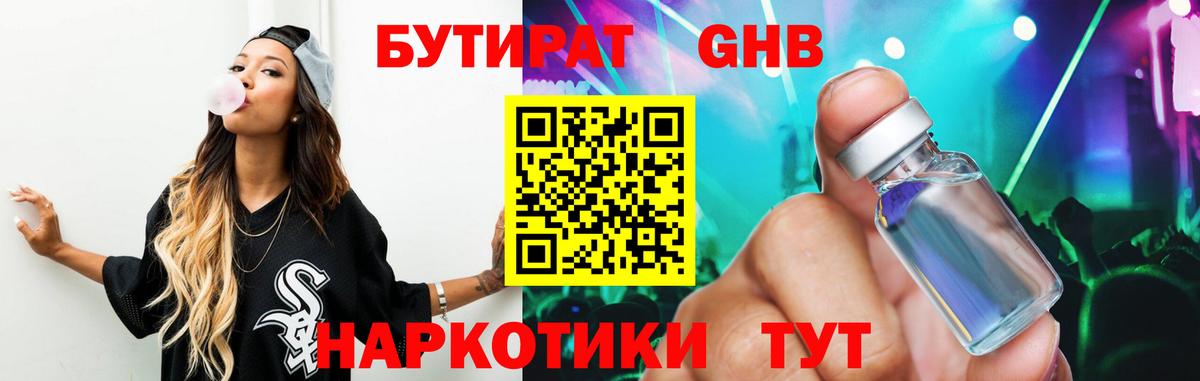 Бутират жидкий экстази  БУТИРАТ  Анапа  Вход с VPN 