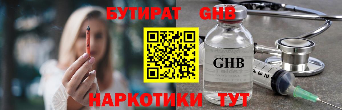 БУТИРАТ BDO 33% Анапа