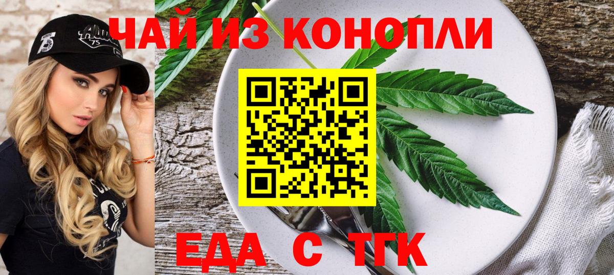 Печенье с ТГК конопля  Вход с VPN  Анапа 