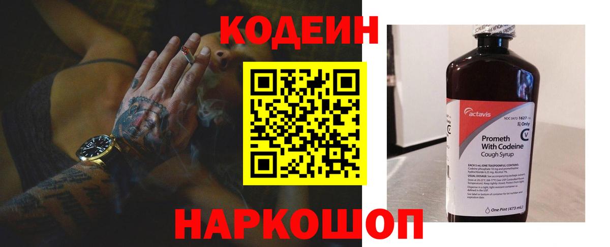 Кодеиновый сироп Lean Purple Drank  Codein напиток Lean (лин)  Анапа  Вход с VPN 