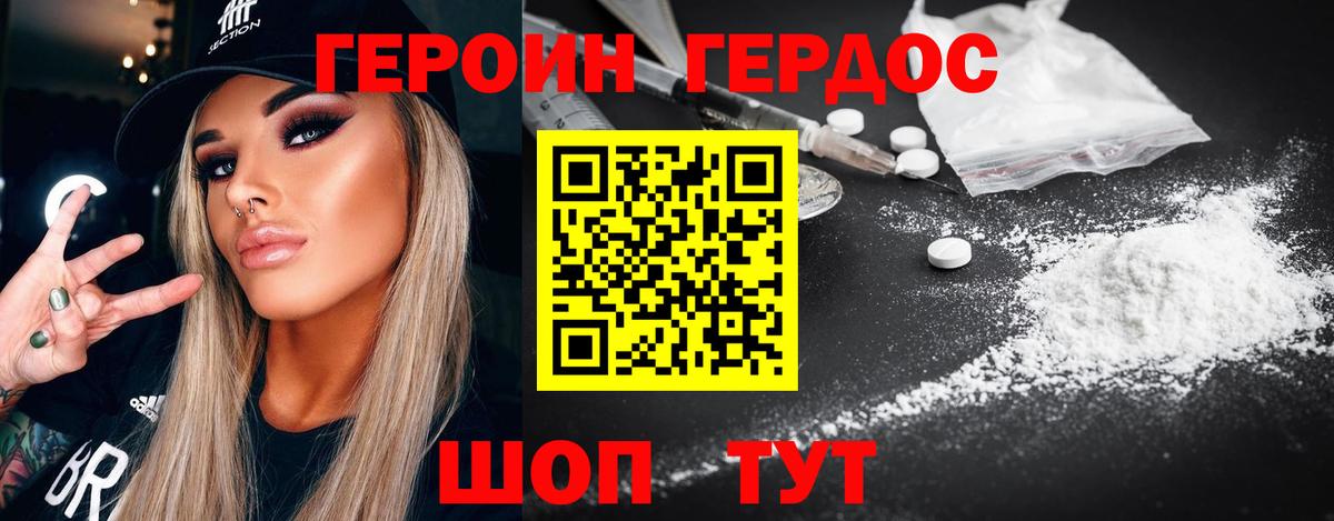 ГЕРОИН  Героин Heroin  Вход с VPN  Анапа 