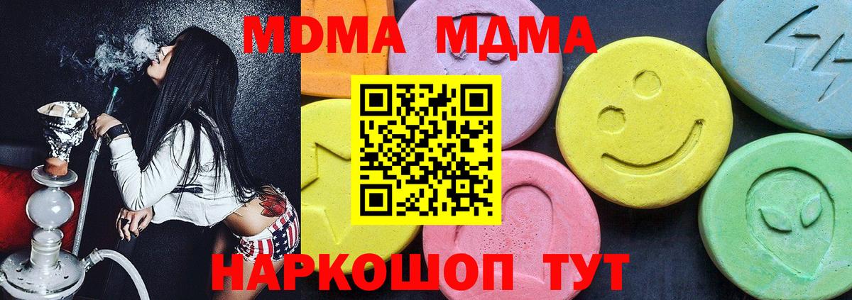 Анапа  MDMA  Вход с VPN  MDMA crystal 