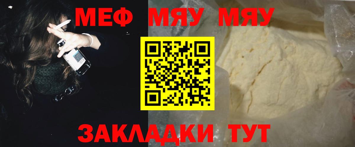 Мефедрон мука Анапа